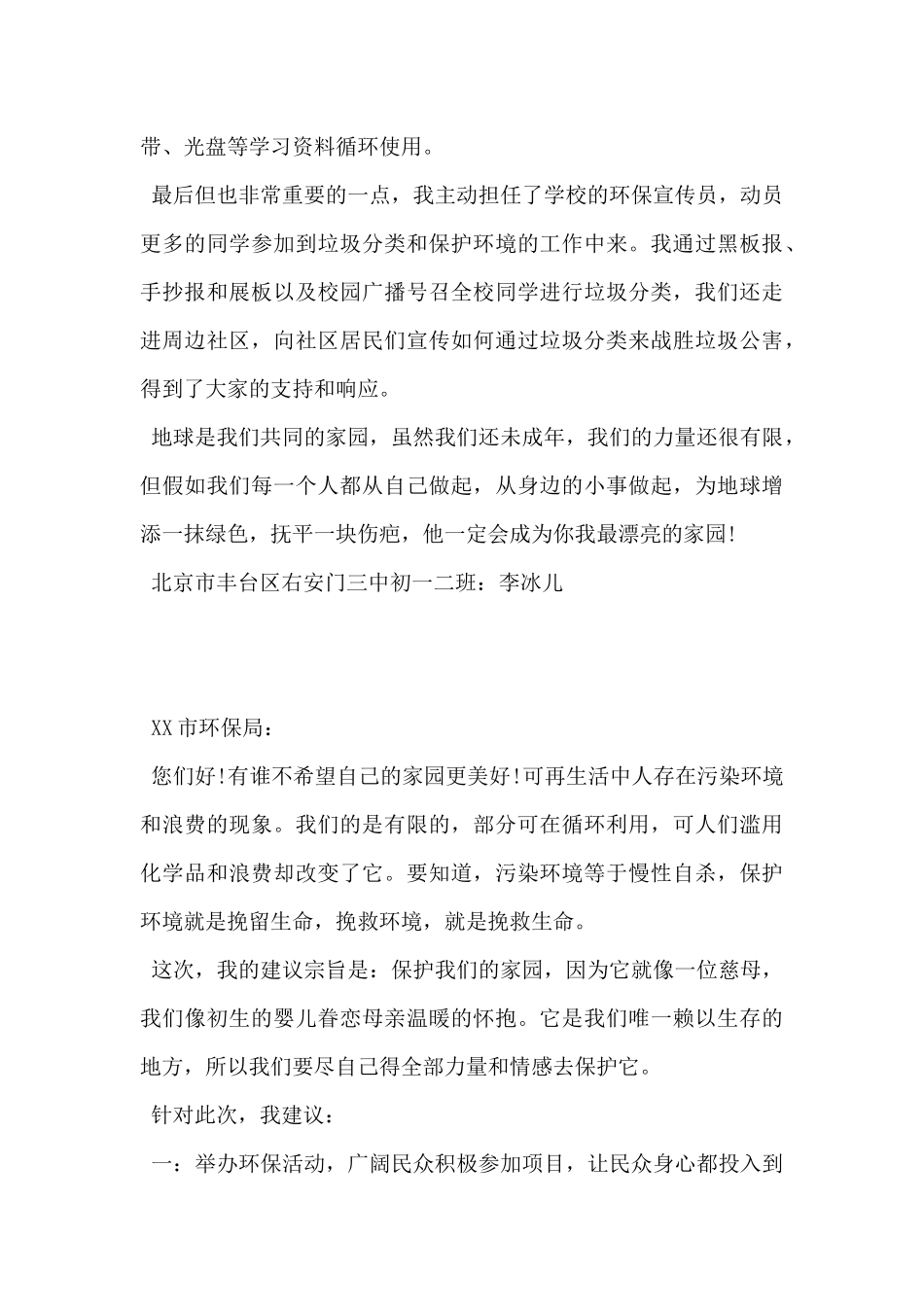 2024年垃圾分类建议书500字范文3篇_第3页