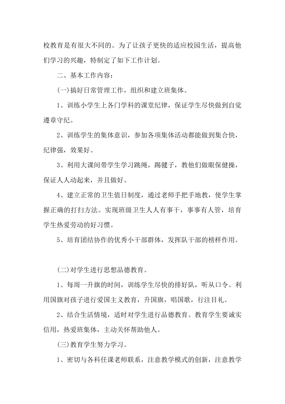 2024年垃圾分类活动工作计划9篇_第3页