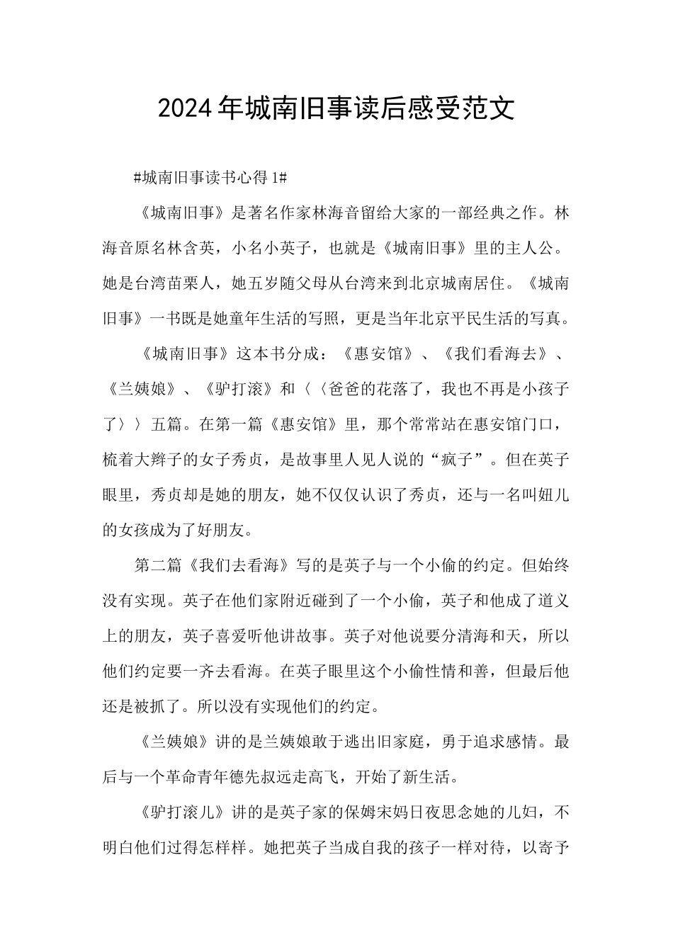 2024年城南旧事读后感受范文_第1页