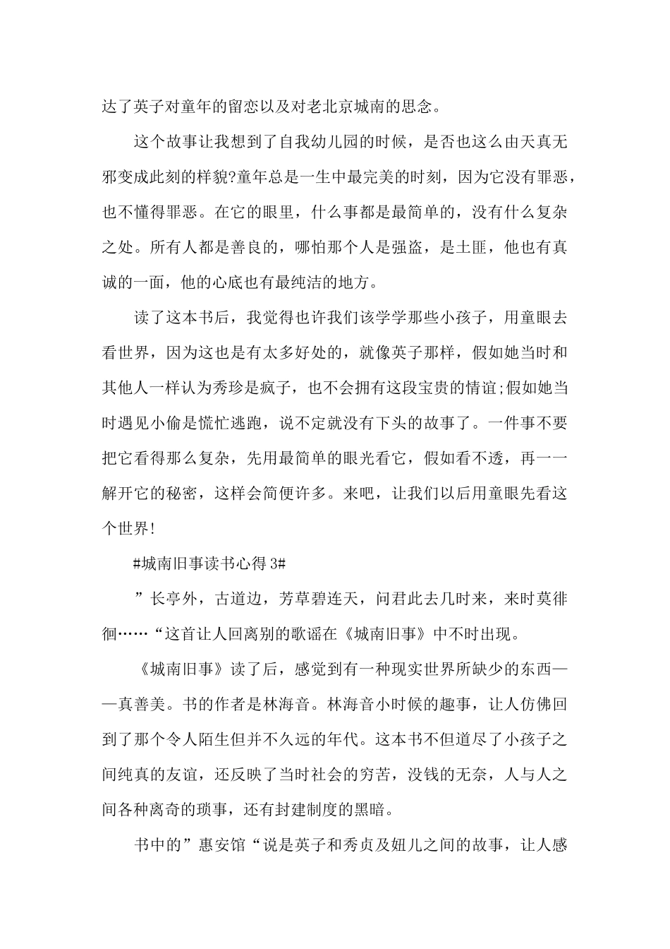 2024年城南旧事读后感受范文_第3页