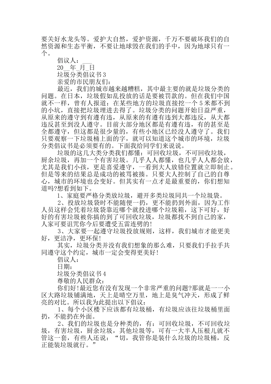 2024年垃圾分类倡议书格式_第2页