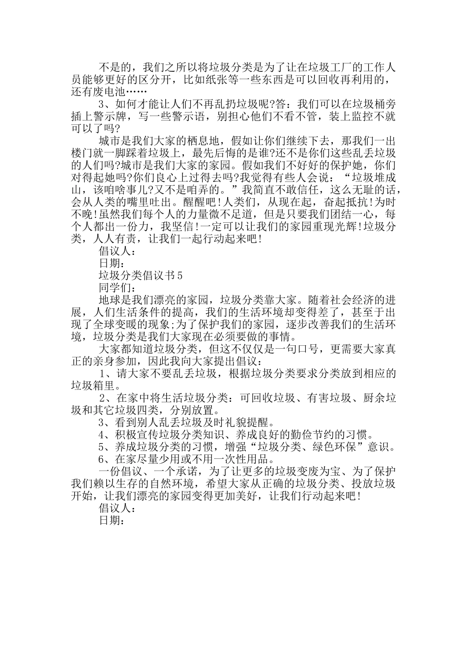 2024年垃圾分类倡议书格式_第3页