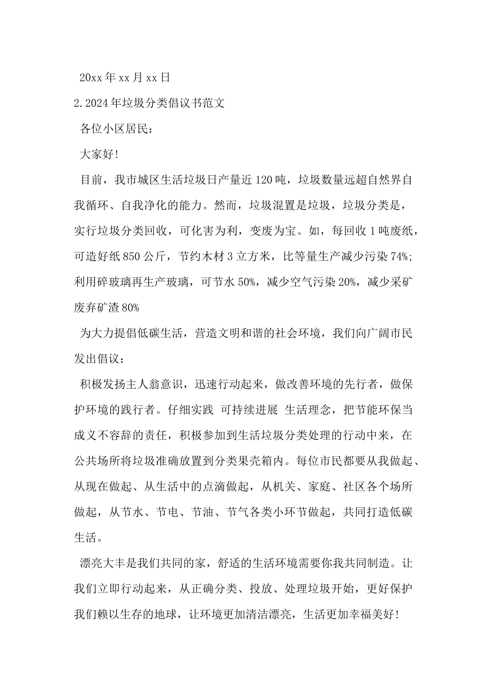 2024年垃圾分类倡议书范文5篇_第2页