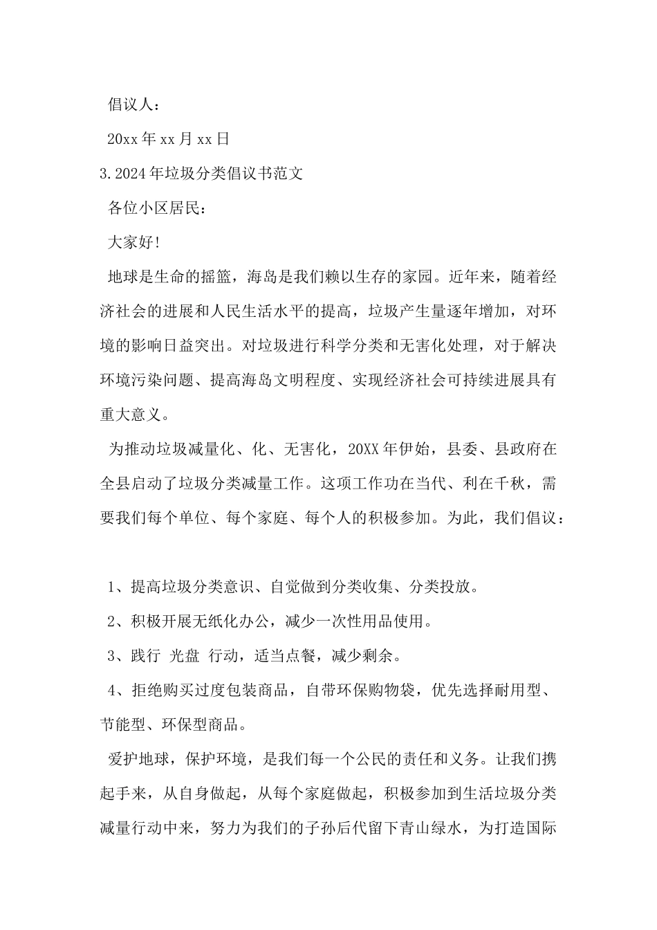 2024年垃圾分类倡议书范文5篇_第3页