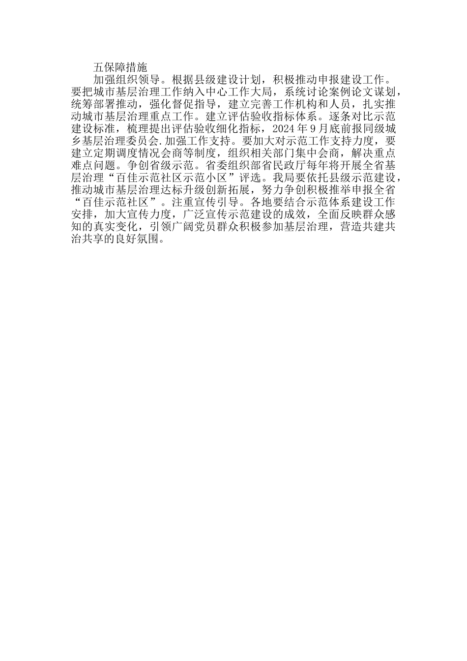 2024年城市基层治理示范体系建设方案_第2页