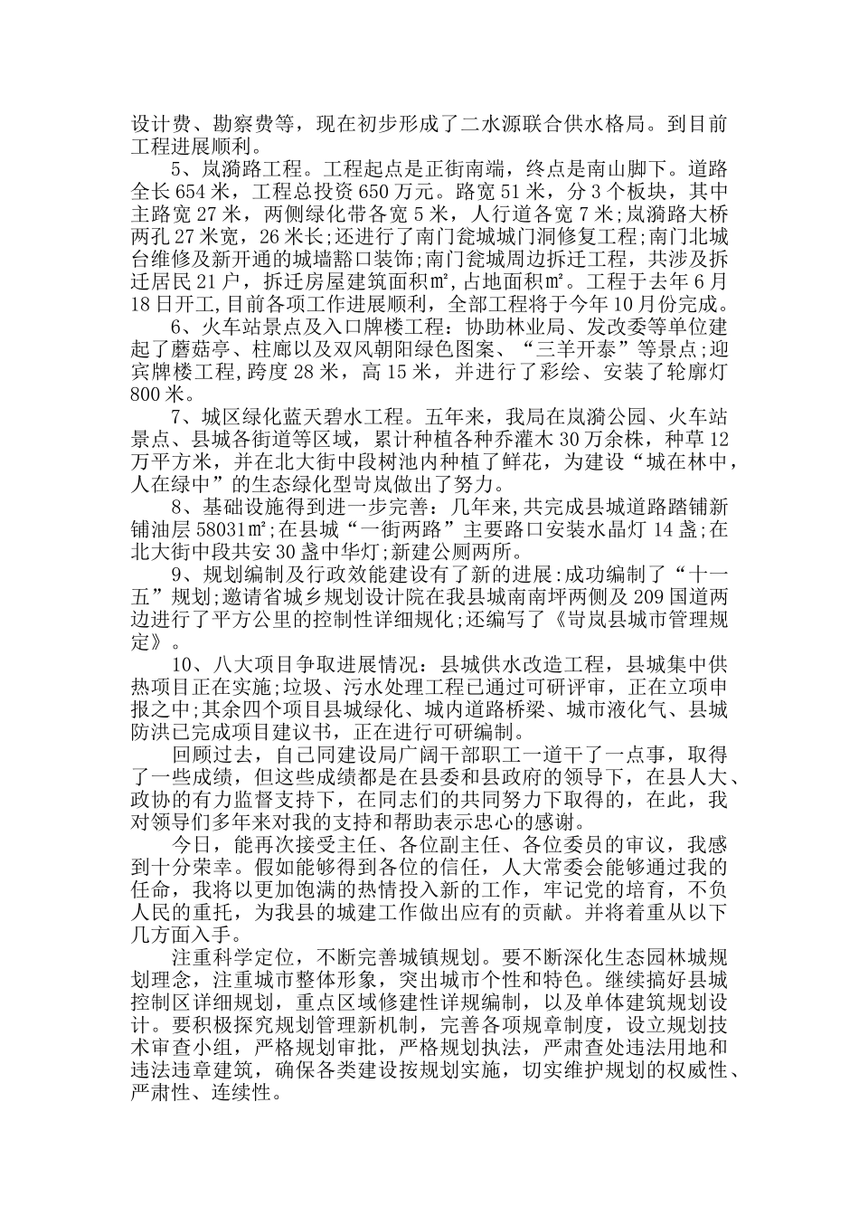 2024年城乡建设局局长述职报告公务员述职报告_第2页