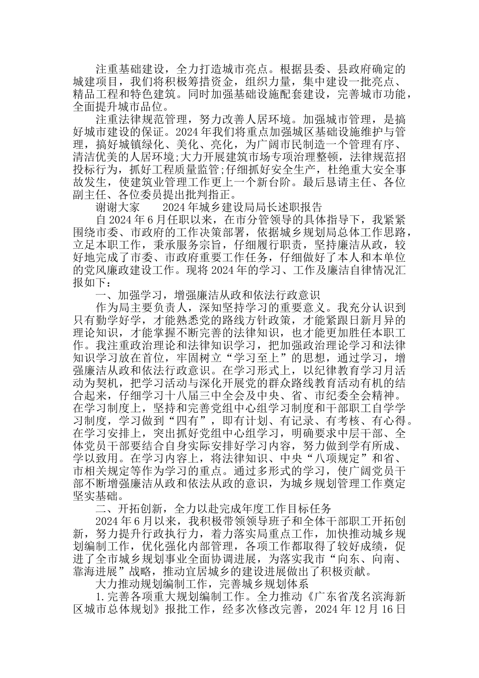 2024年城乡建设局局长述职报告公务员述职报告_第3页