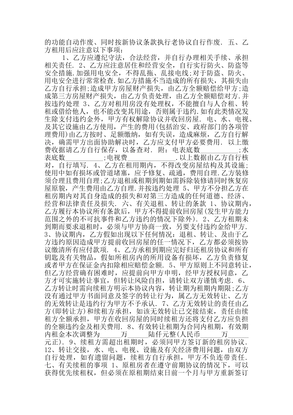 2024年城市个人租房合同样本_第2页