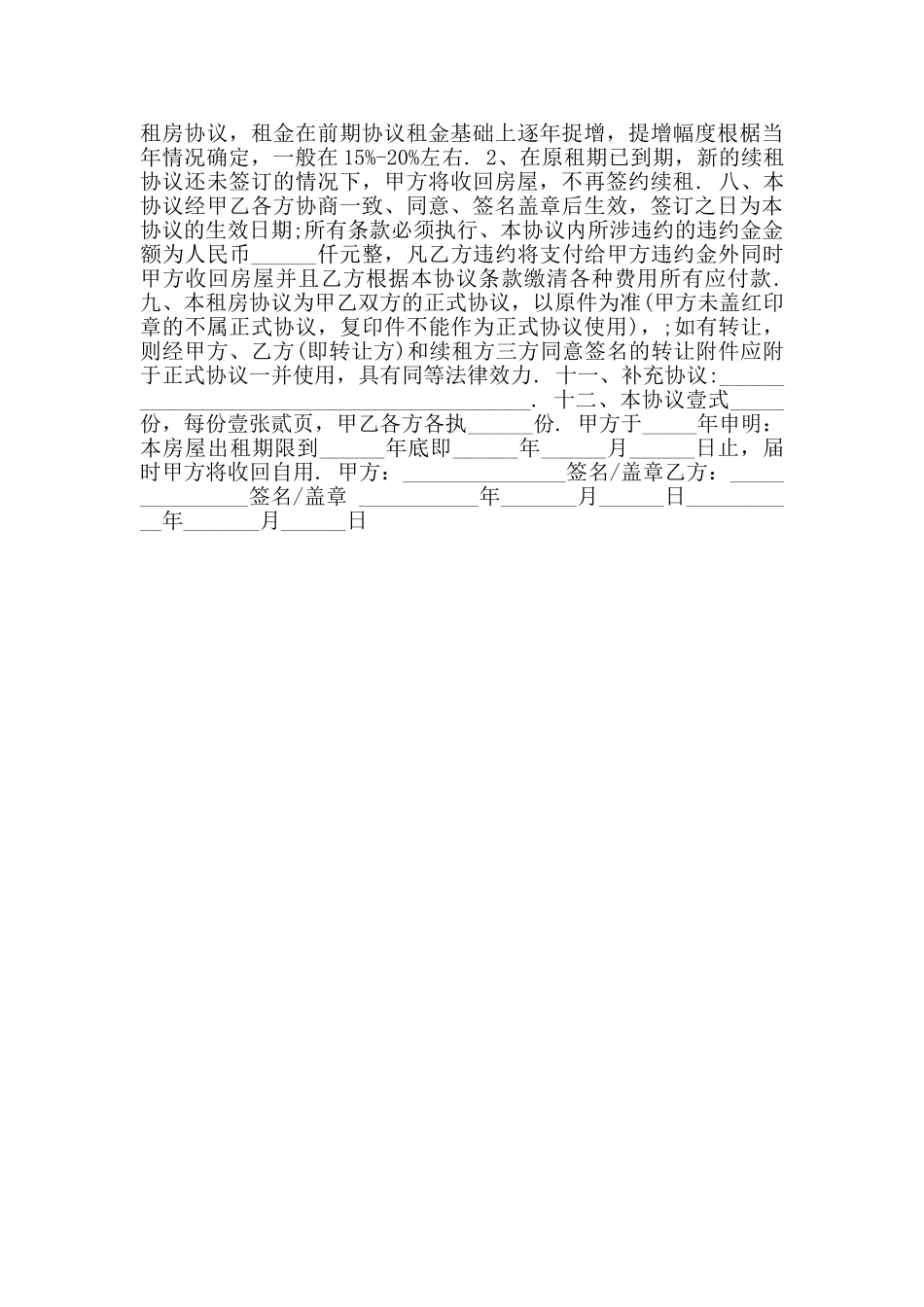 2024年城市个人租房合同样本_第3页