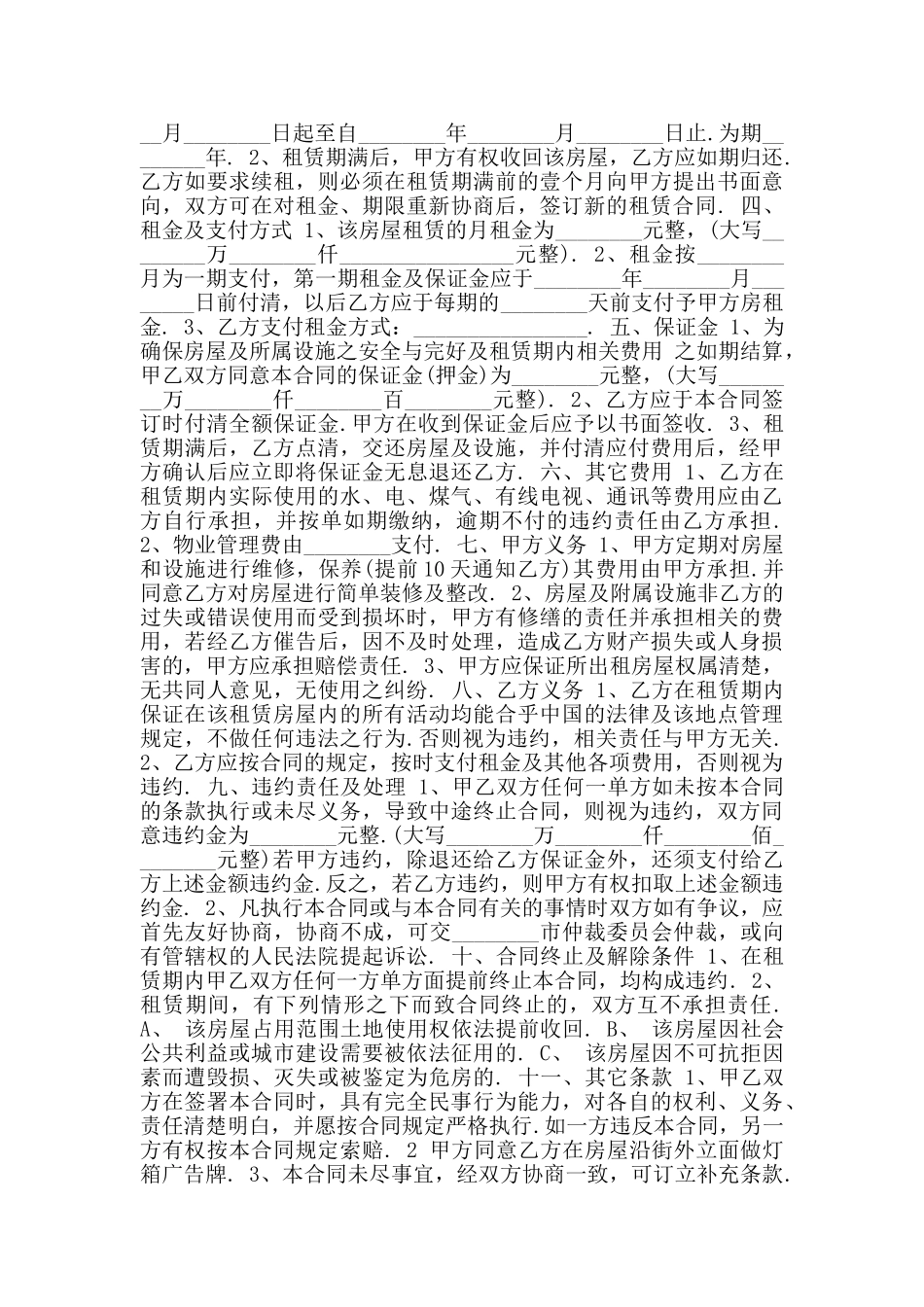 2024年城市实用房屋租赁合同二_第2页