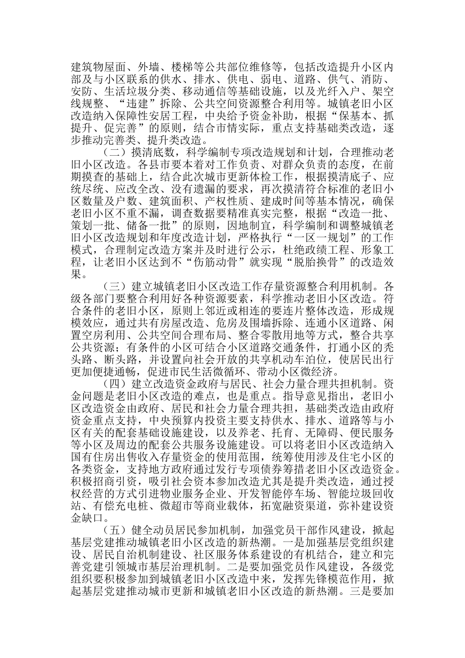 2024年城市更新老旧小区改造推进会讲话发言稿和科技特派员工作推进会讲话例文_第3页