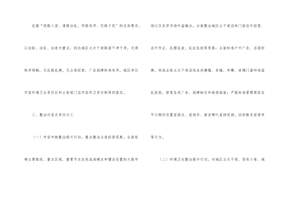 2024年城市管理专项整治方案_第2页