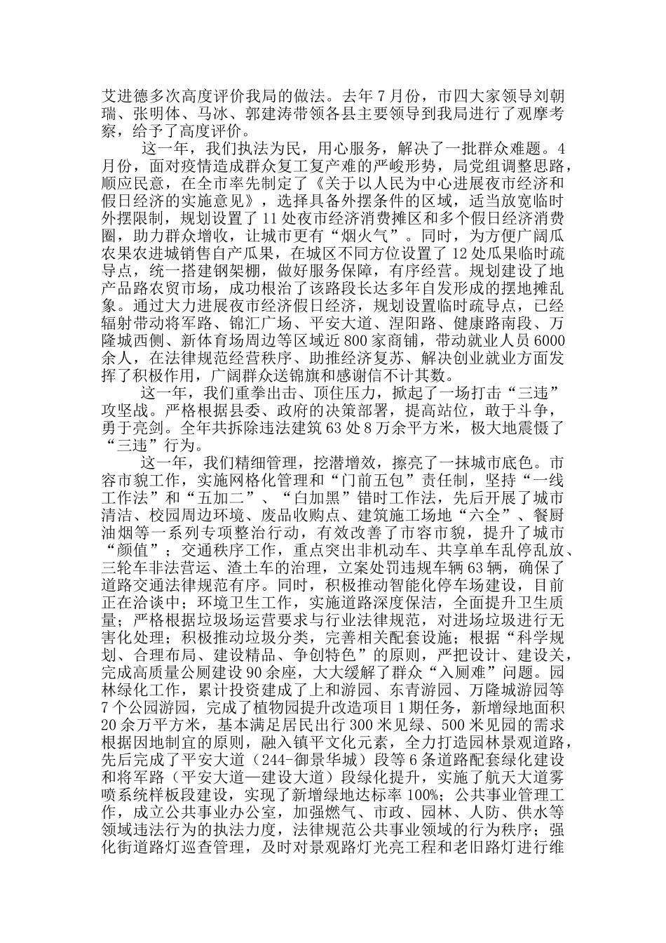 2024年城市管理工作部署暨党风廉政建设工作会议讲话稿_第2页