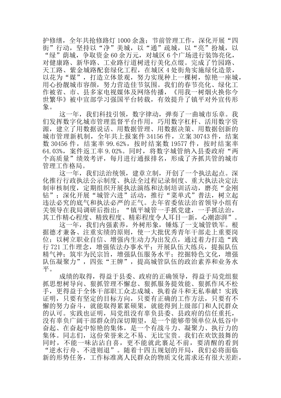 2024年城市管理工作部署暨党风廉政建设工作会议讲话稿_第3页