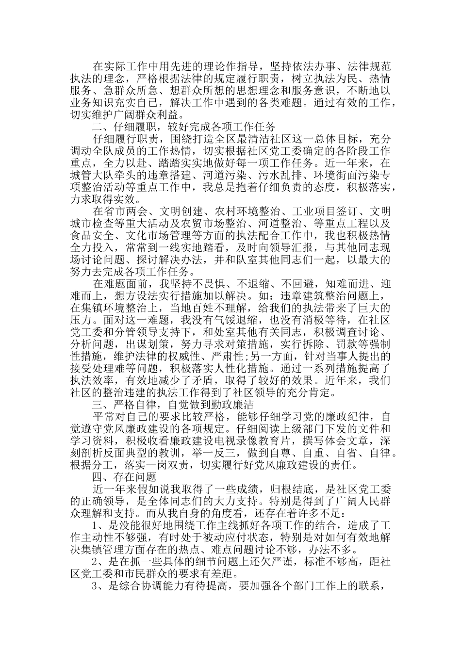 2024年城管个人工作总结汇报3篇_第2页