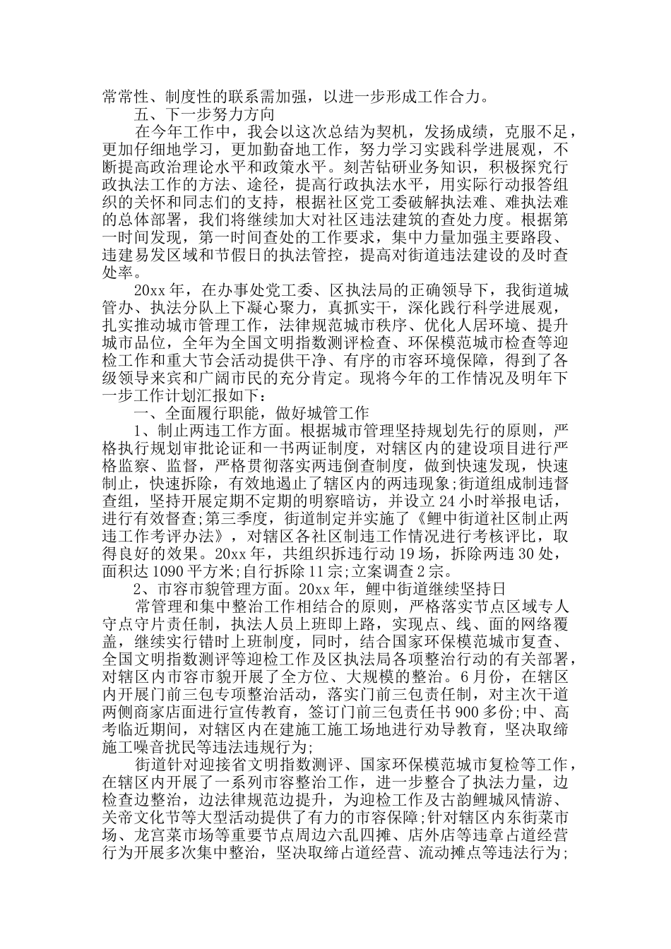 2024年城管个人工作总结汇报3篇_第3页