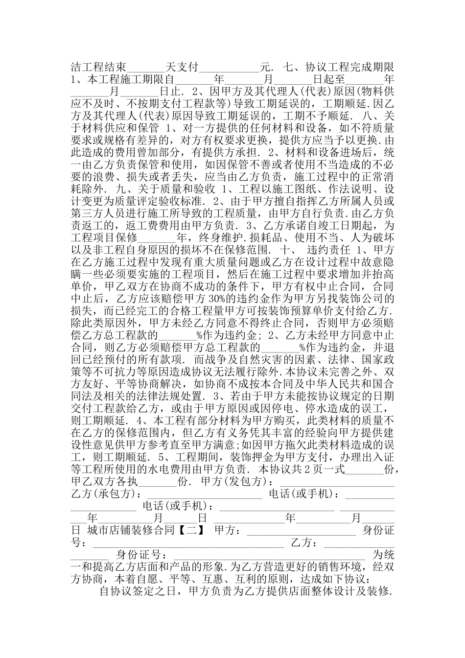 2024年城市店铺装修合同二_第2页