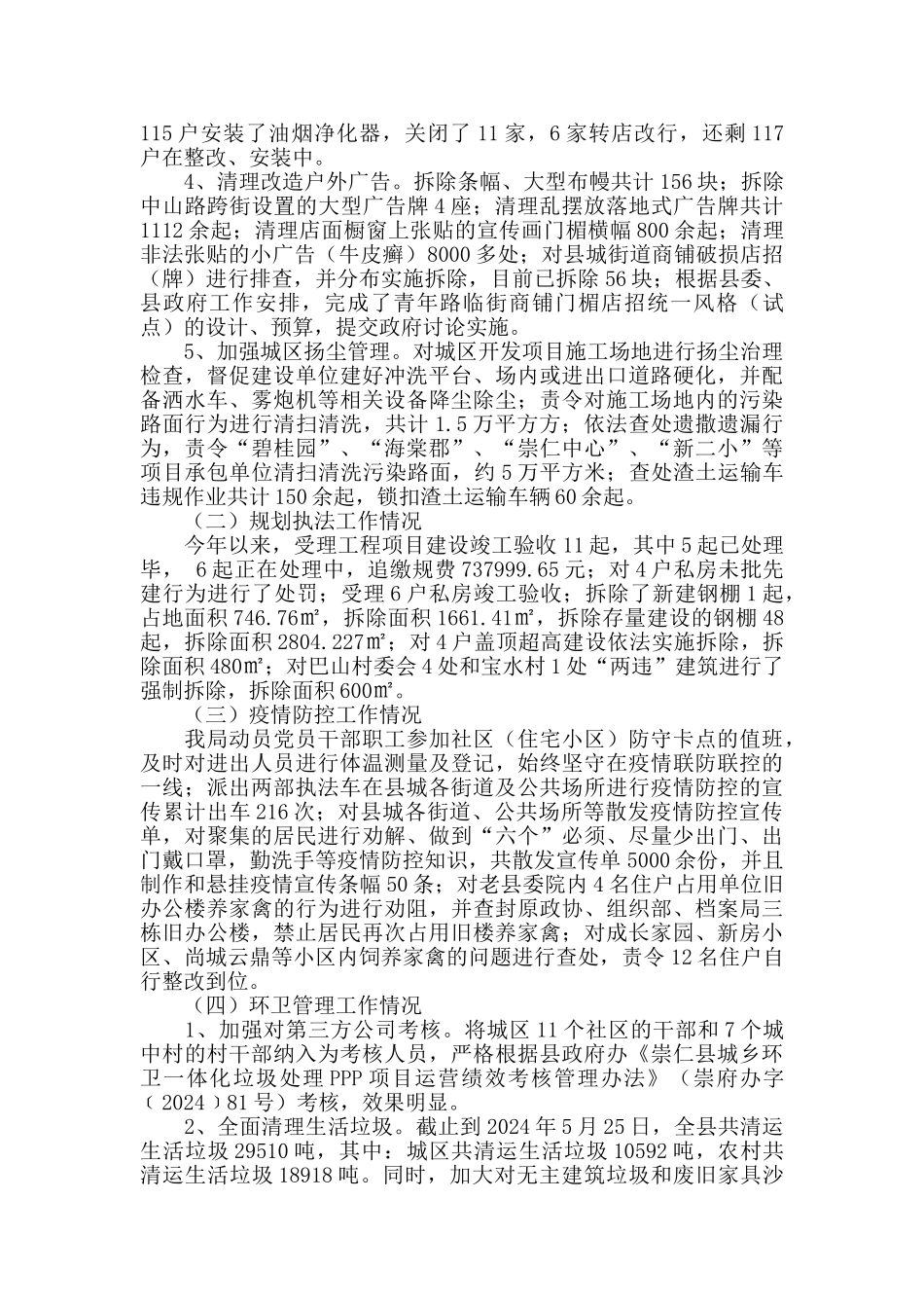 2024年城管局上半年工作总结及下半年工作计划_第2页