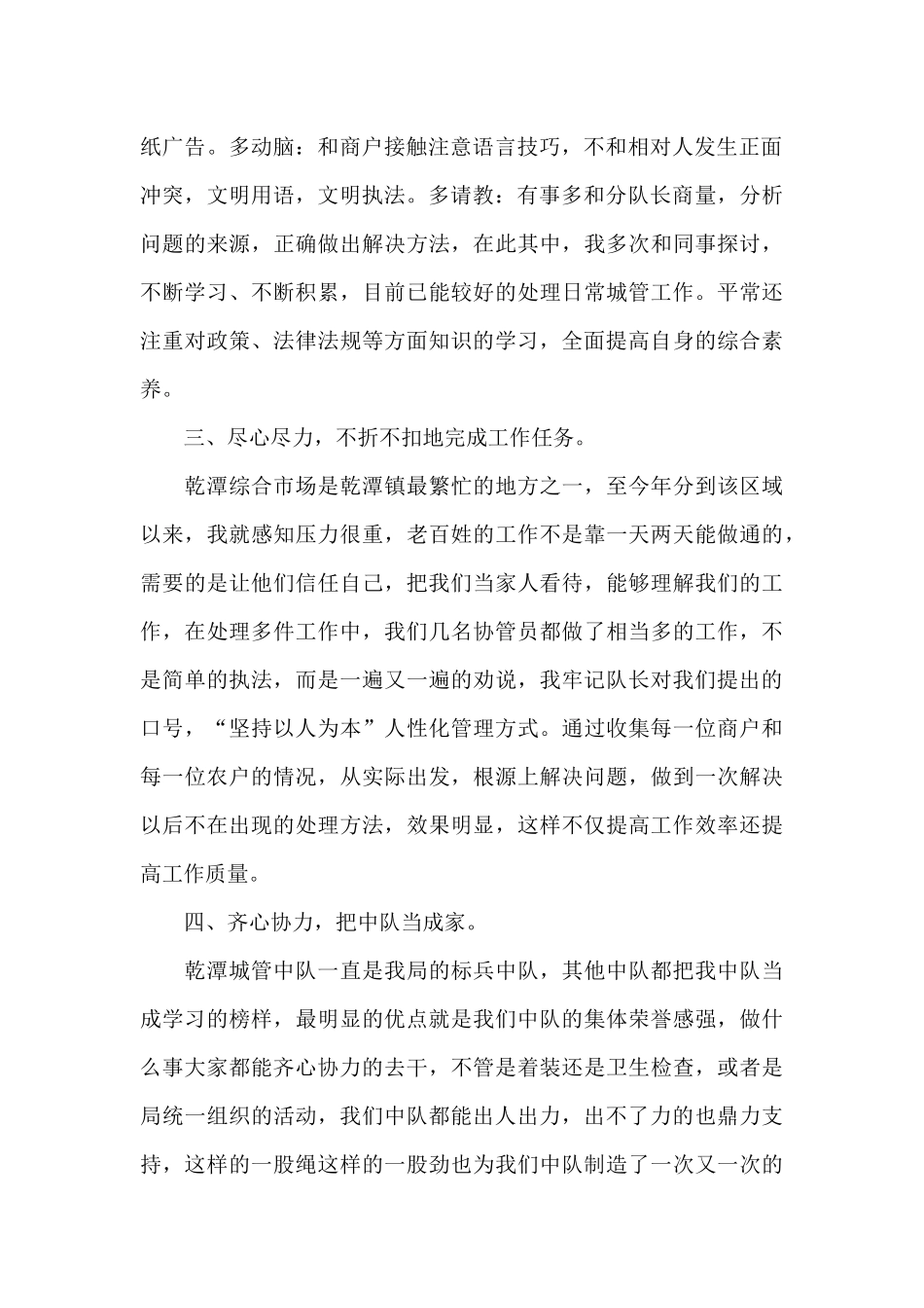 2024年城管工作总结_第2页