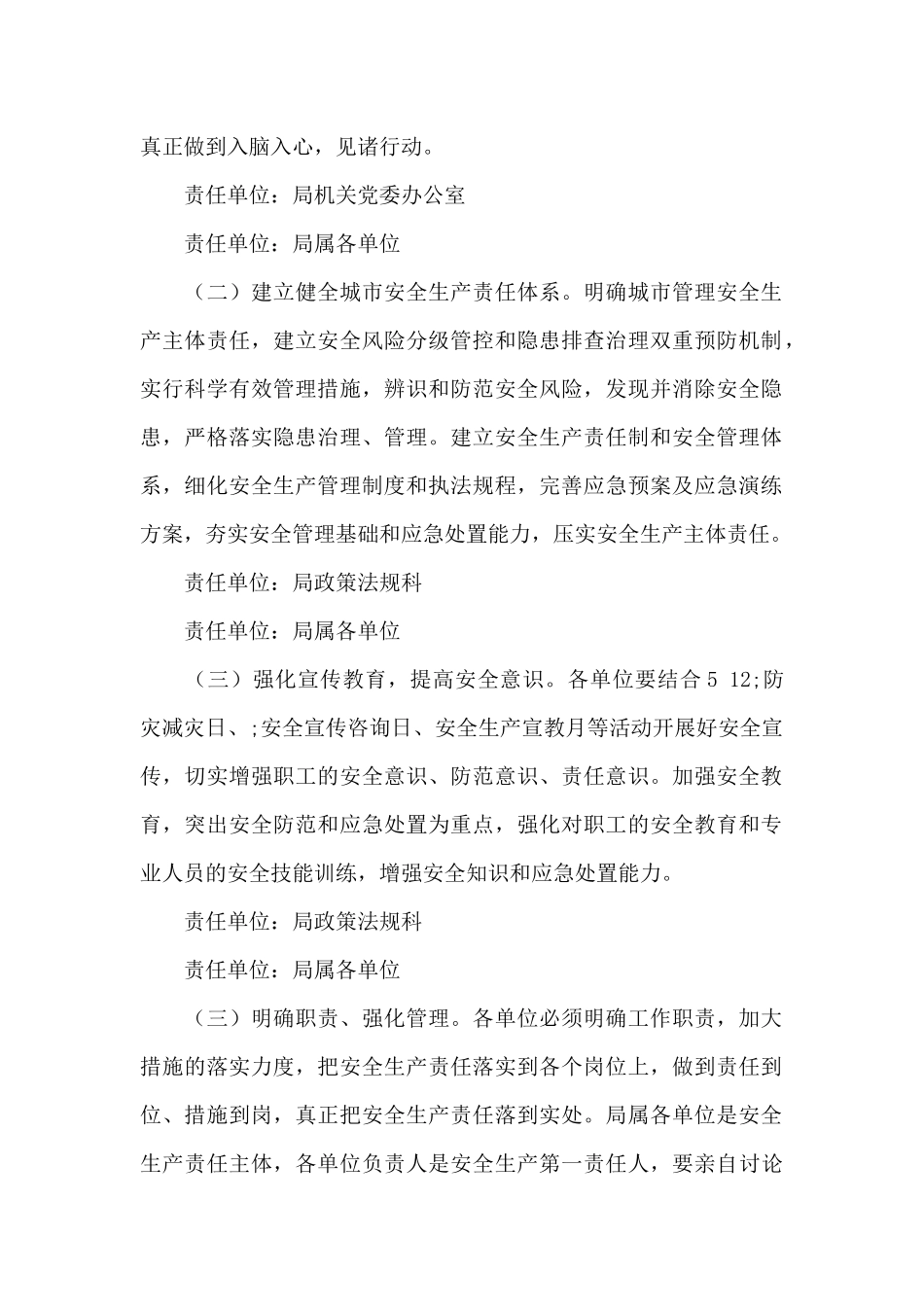 2024年城管系统安全生产工作要点_第2页