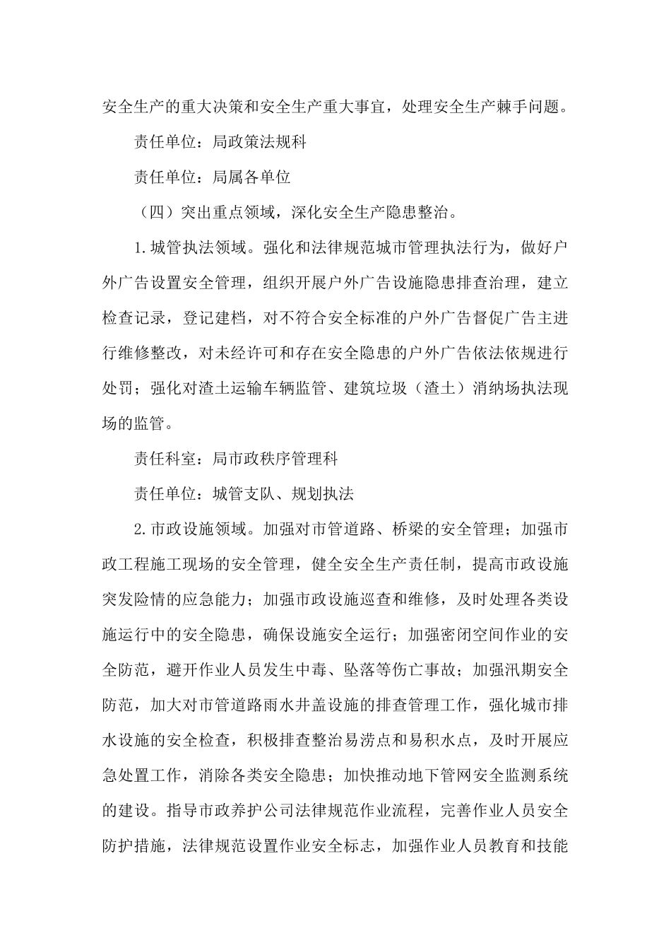 2024年城管系统安全生产工作要点_第3页