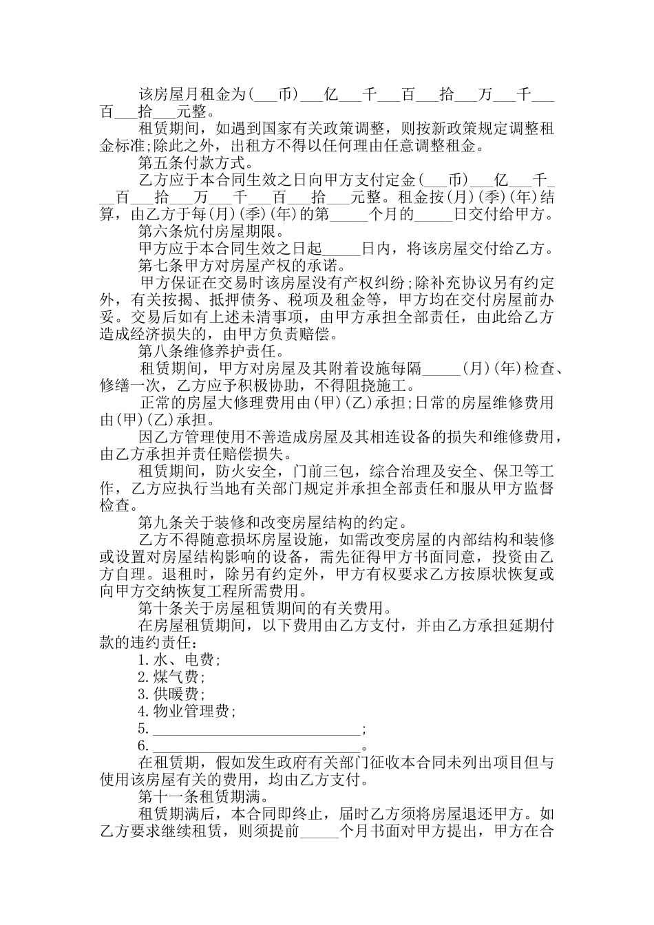 2024年城镇租房合同范本范文_第3页