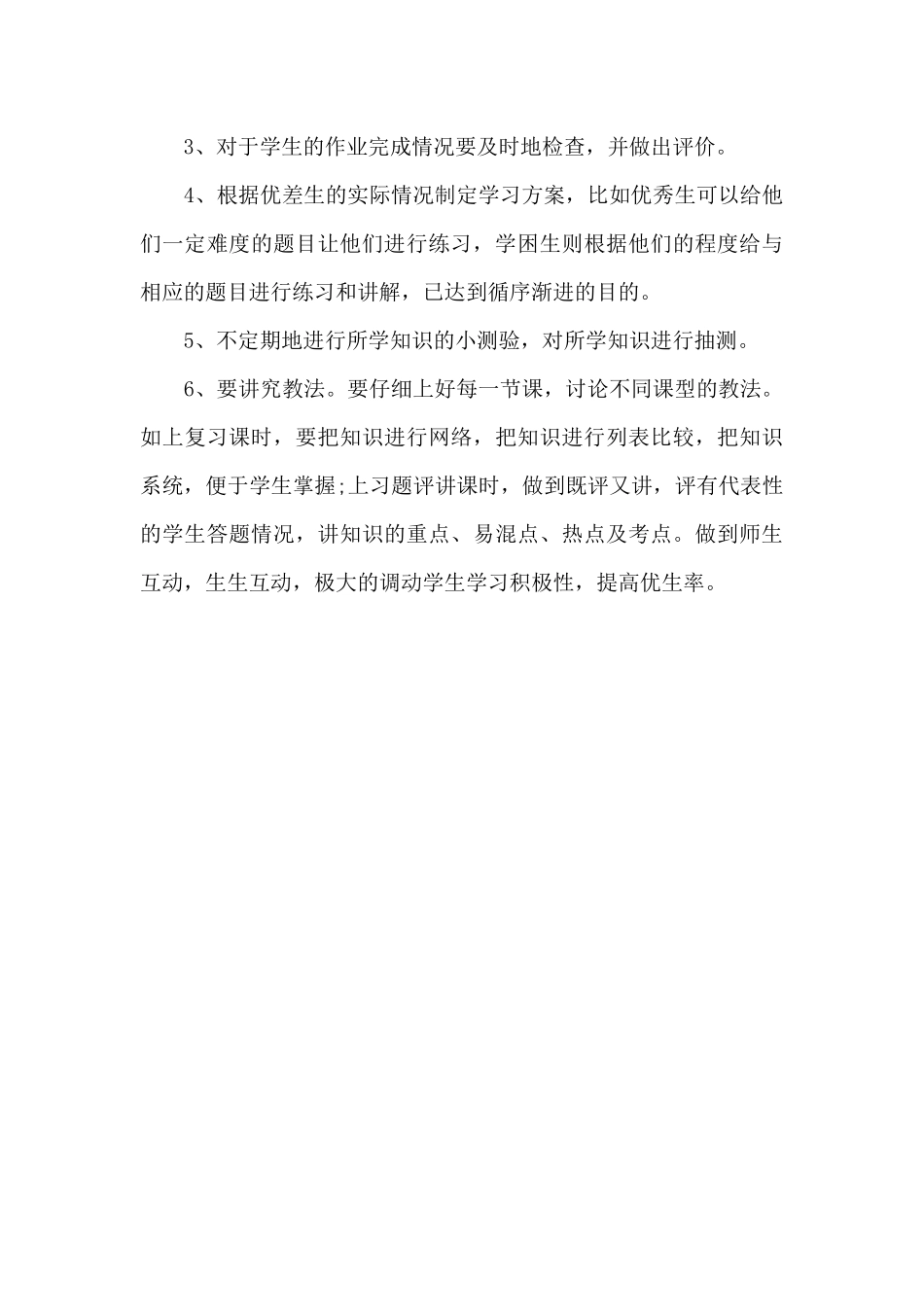 2024年培优补差工作计划1000字_第3页