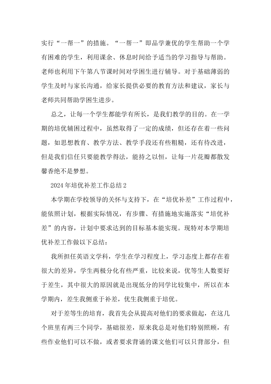 2024年培优辅差工作总结5篇_第3页