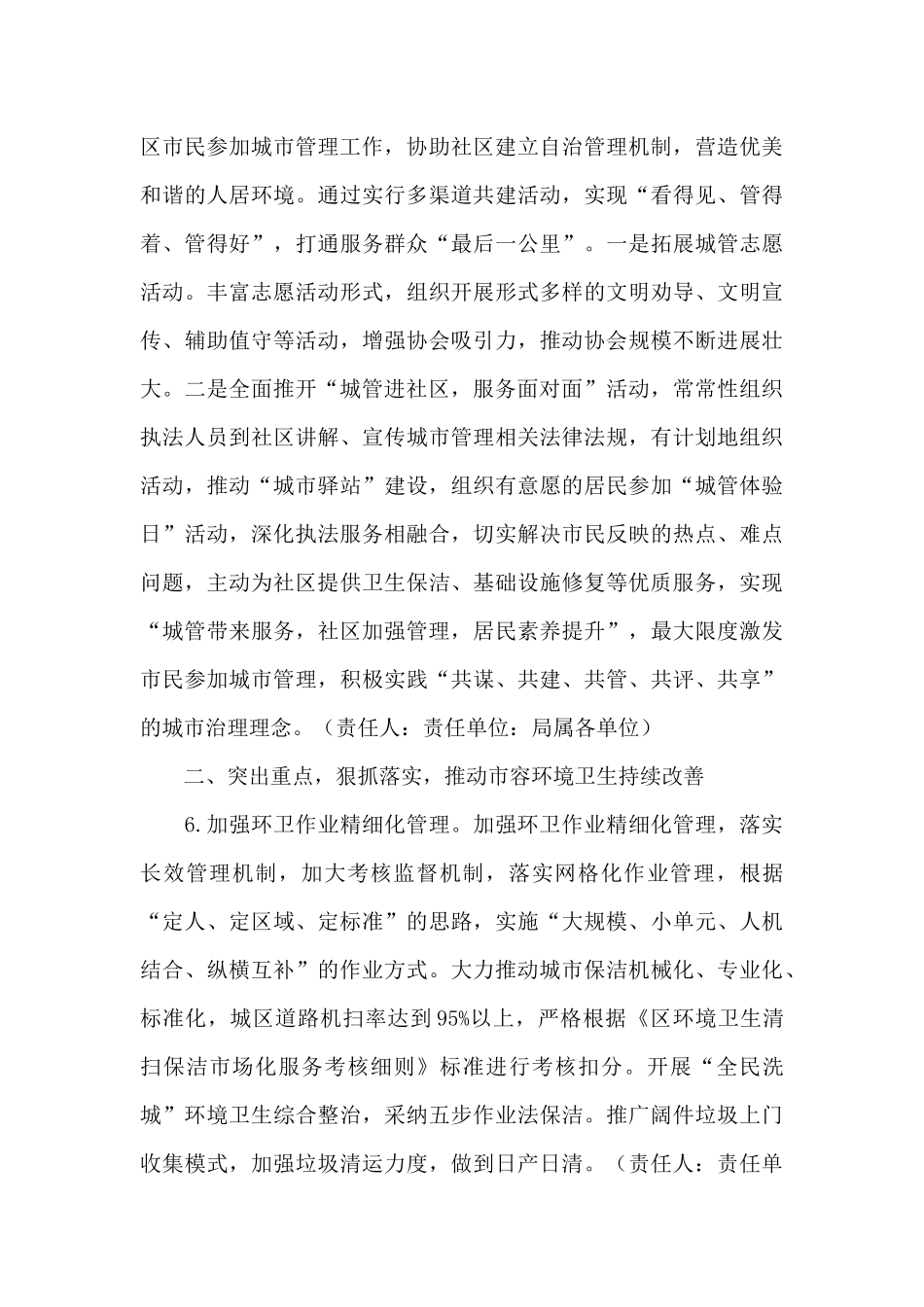 2024年城管局城市管理工作要点_第3页