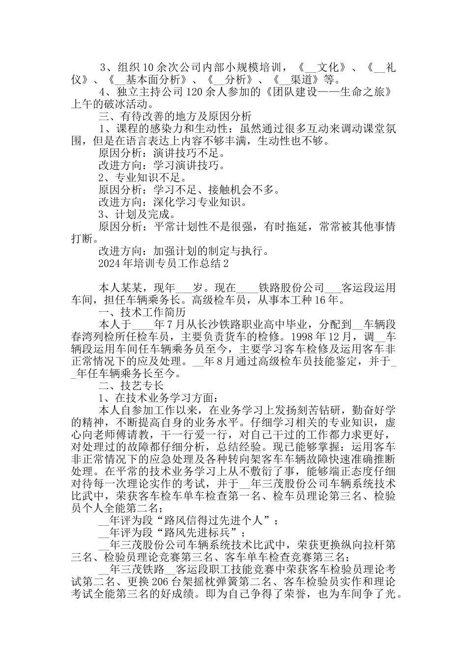 2024年培训专员工作总结_第2页