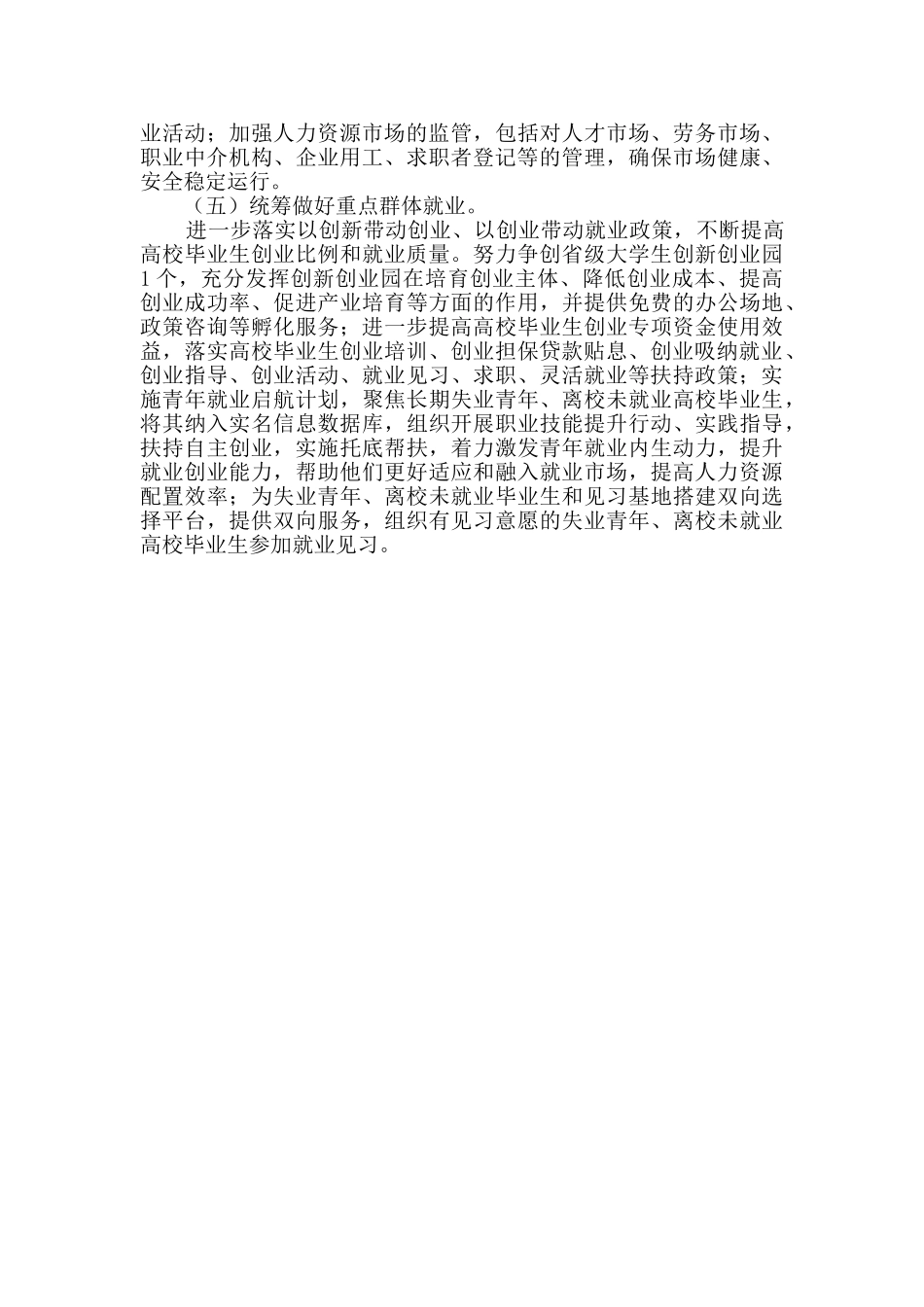2024年城镇就业服务“十四五”工作谋划_第2页