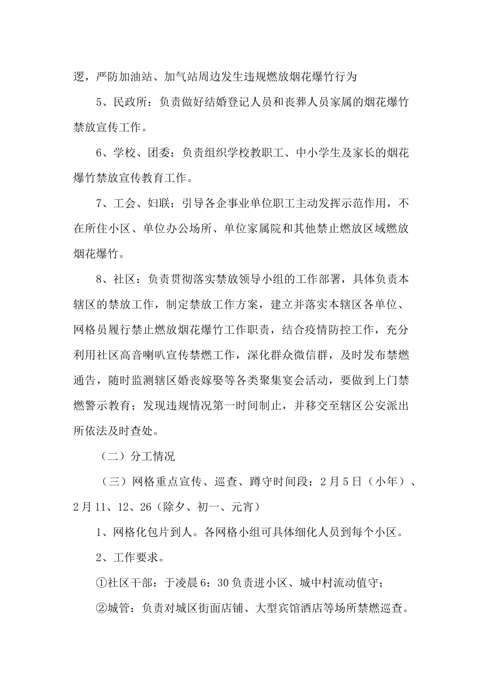 2024年城郊网格化管理禁燃禁放禁烧工作方案_第2页