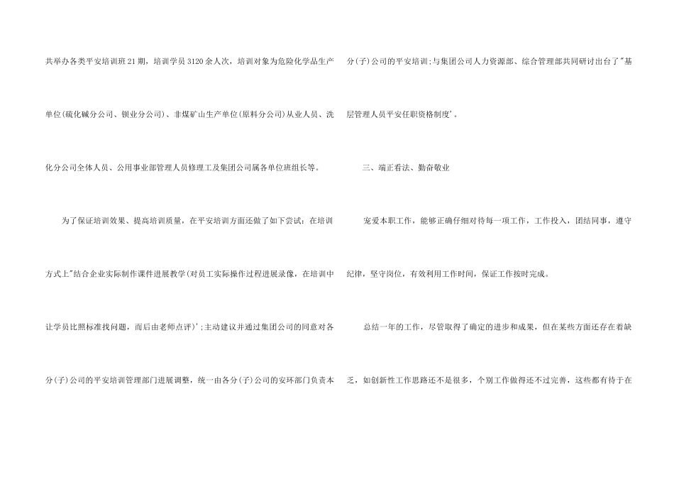2024年培训个人工作总结600字_第2页
