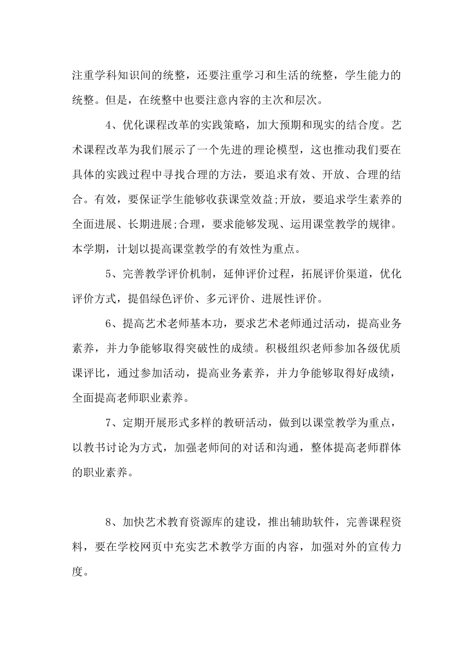 2024年培训机构人员的个人工作计划5篇_第2页