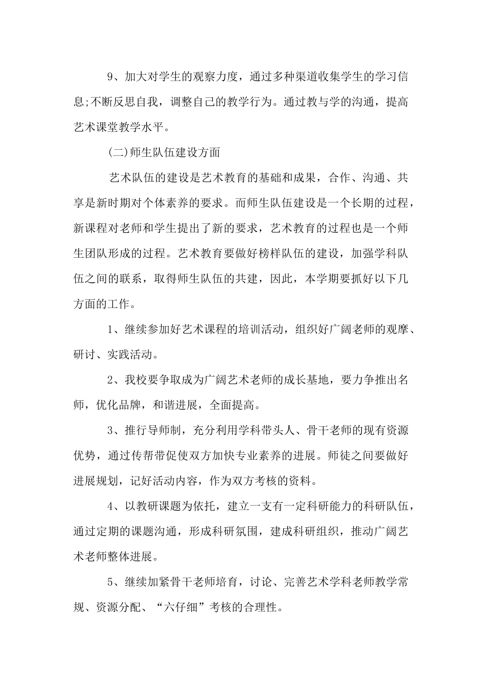 2024年培训机构人员的个人工作计划5篇_第3页