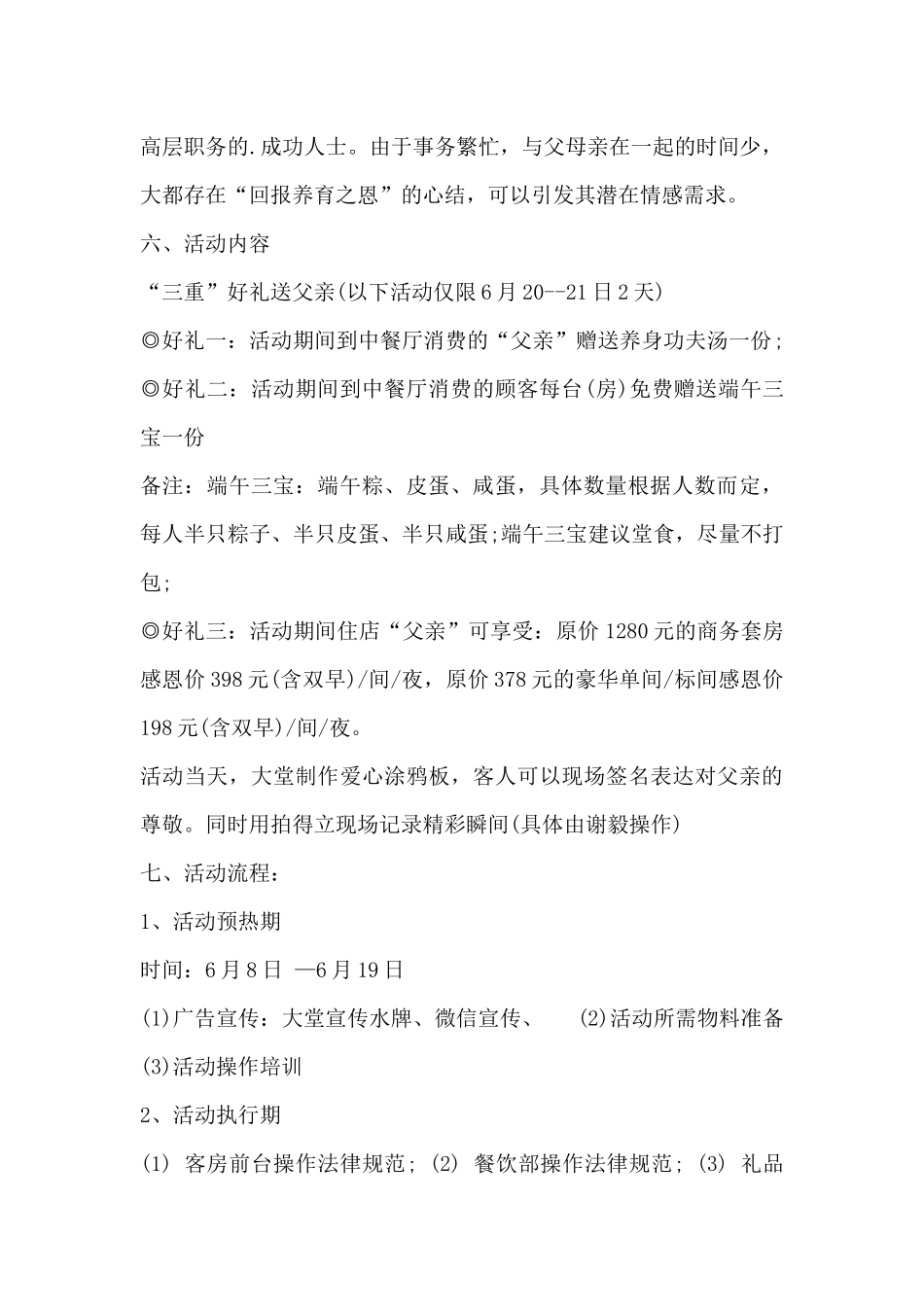 2024年培训机构父亲节活动策划方案_第2页