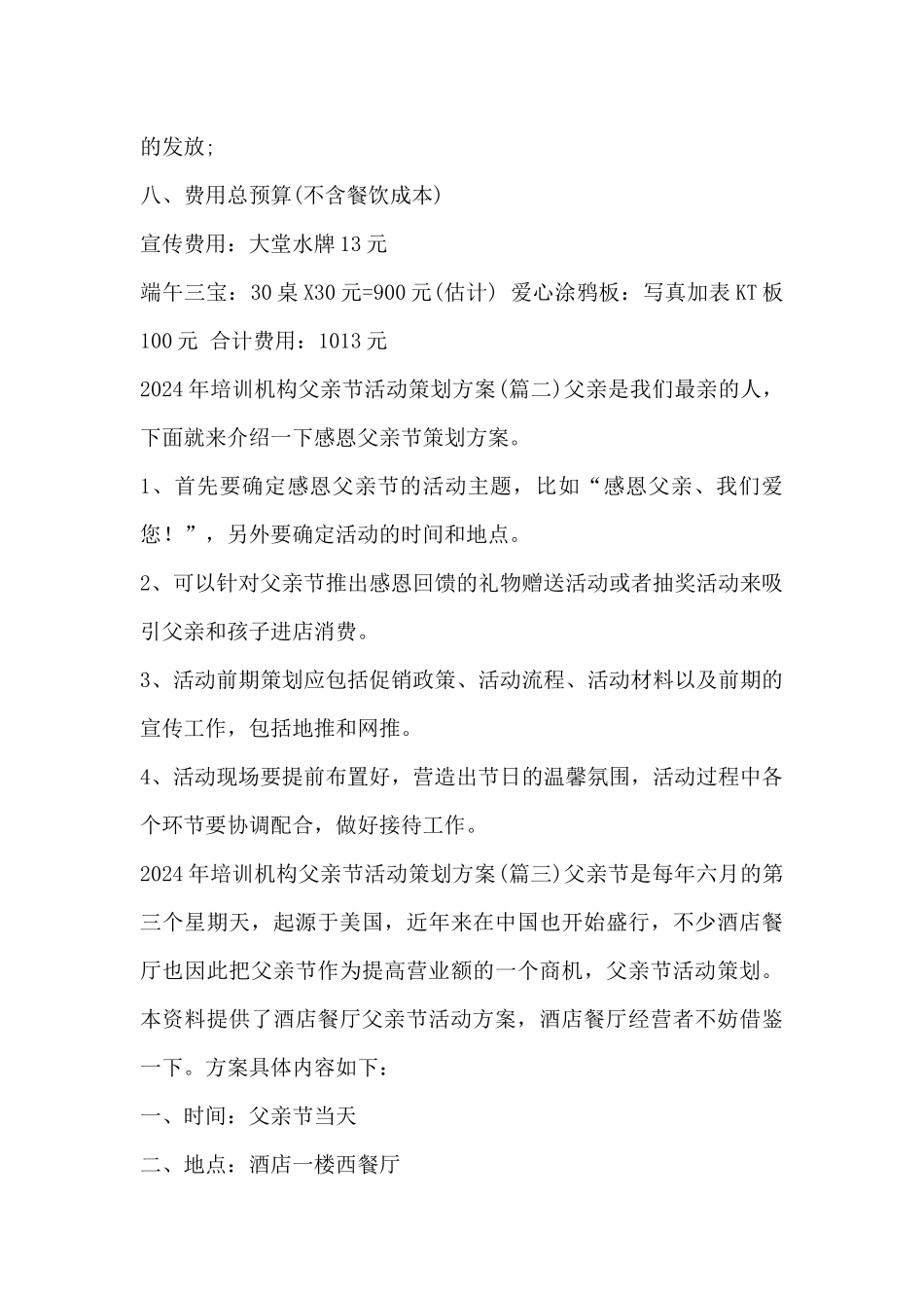 2024年培训机构父亲节活动策划方案_第3页