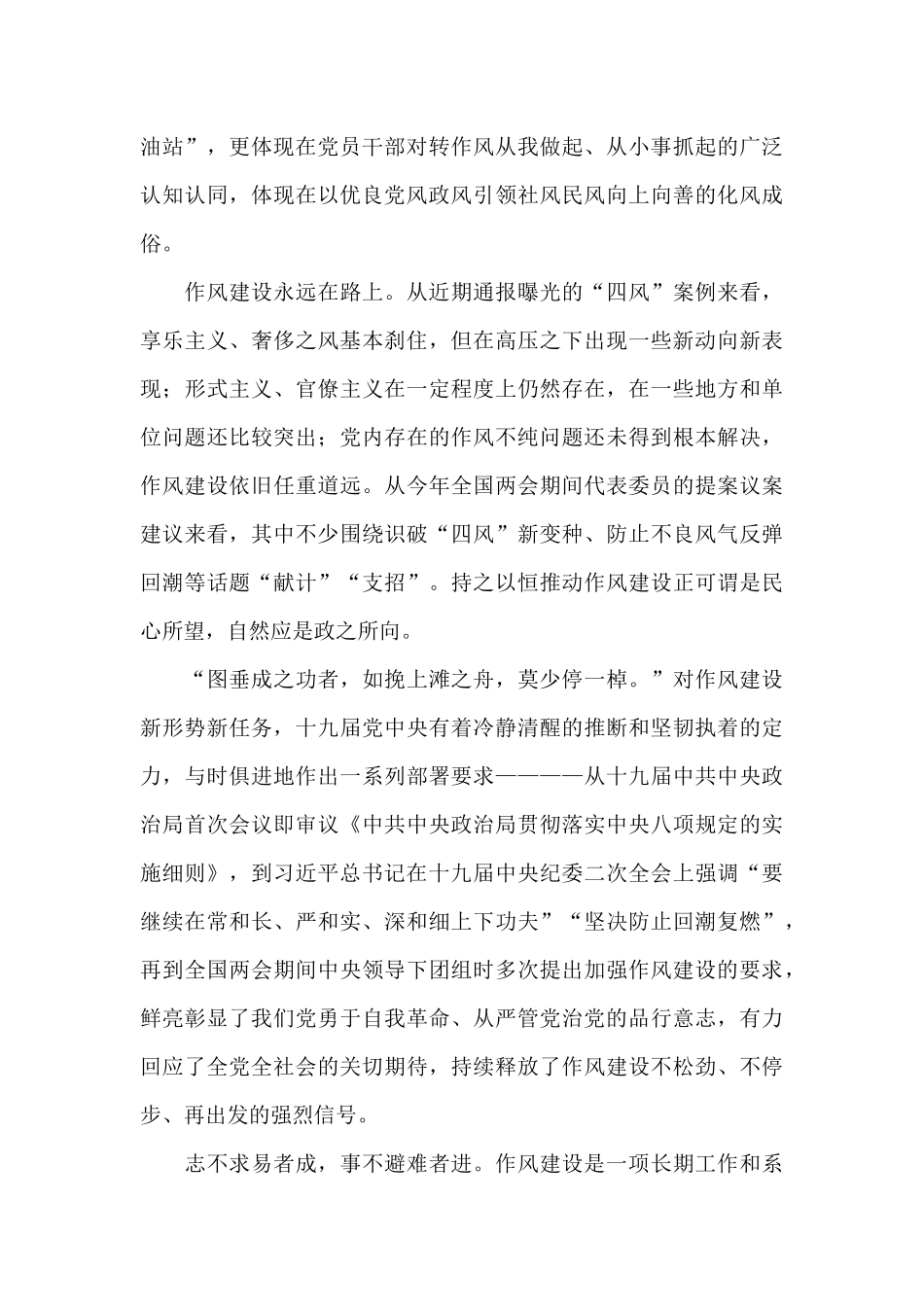 2024年基层党员关于作风建设的心得体会精选五篇范文_第3页