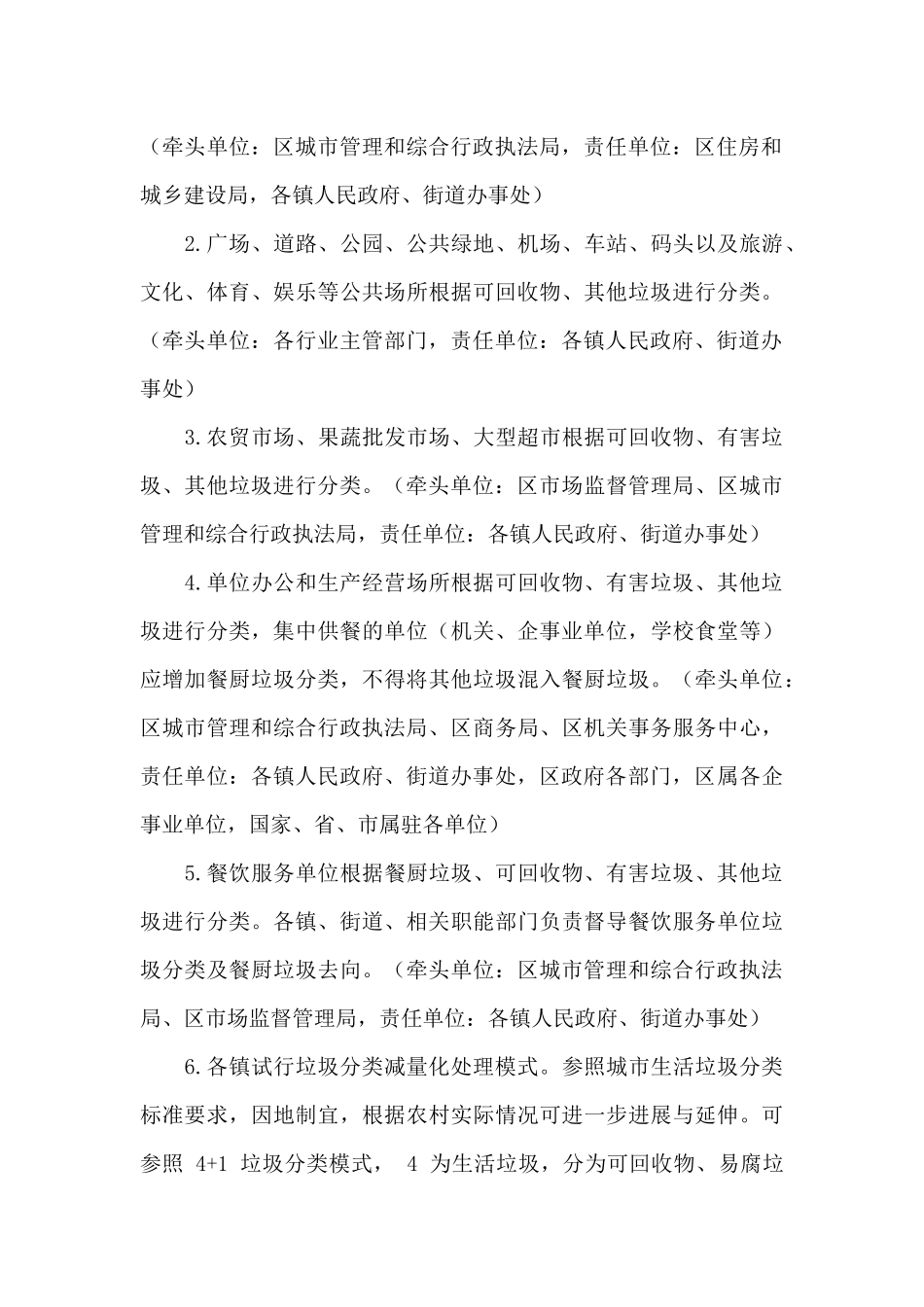 2024年城镇生活垃圾分类工作方案_第3页