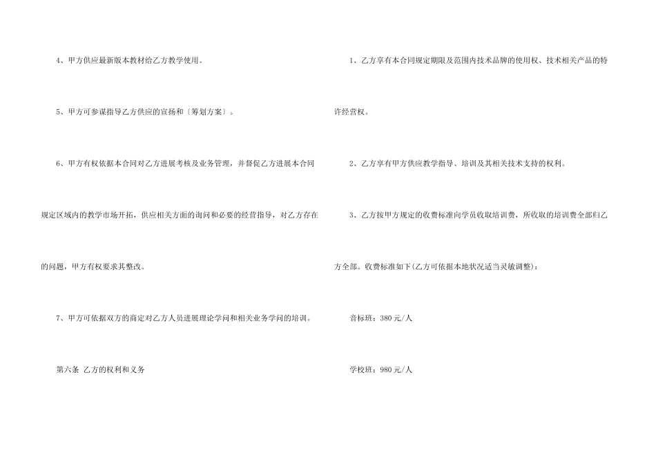 2024年培训机构合同协议书_第3页