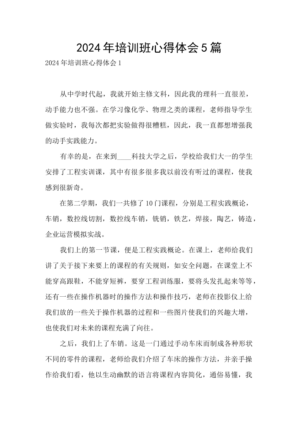 2024年培训班心得体会5篇_第1页