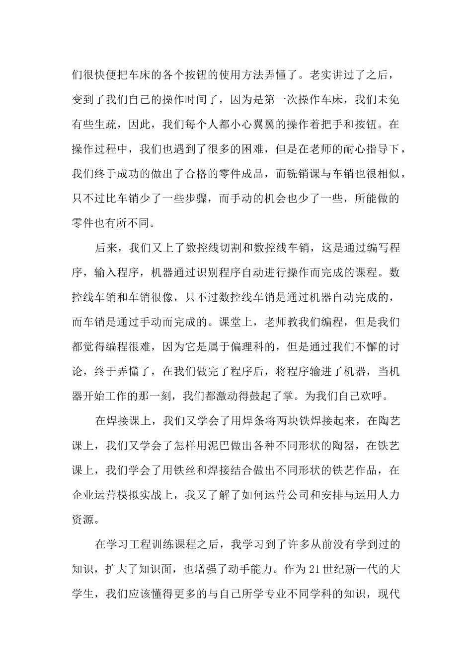 2024年培训班心得体会5篇_第2页