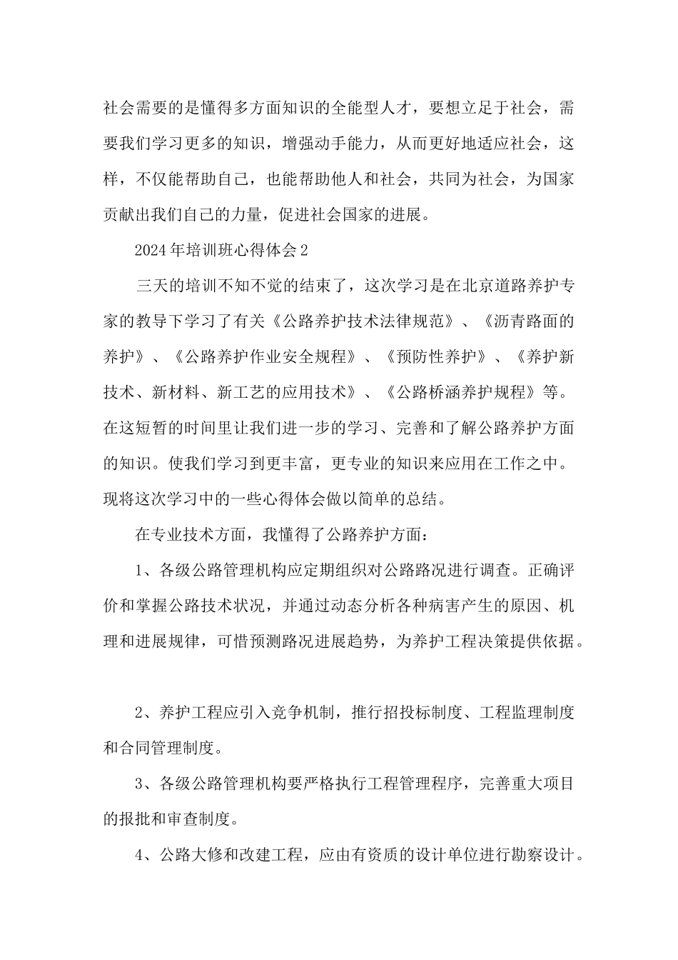 2024年培训班心得体会5篇_第3页