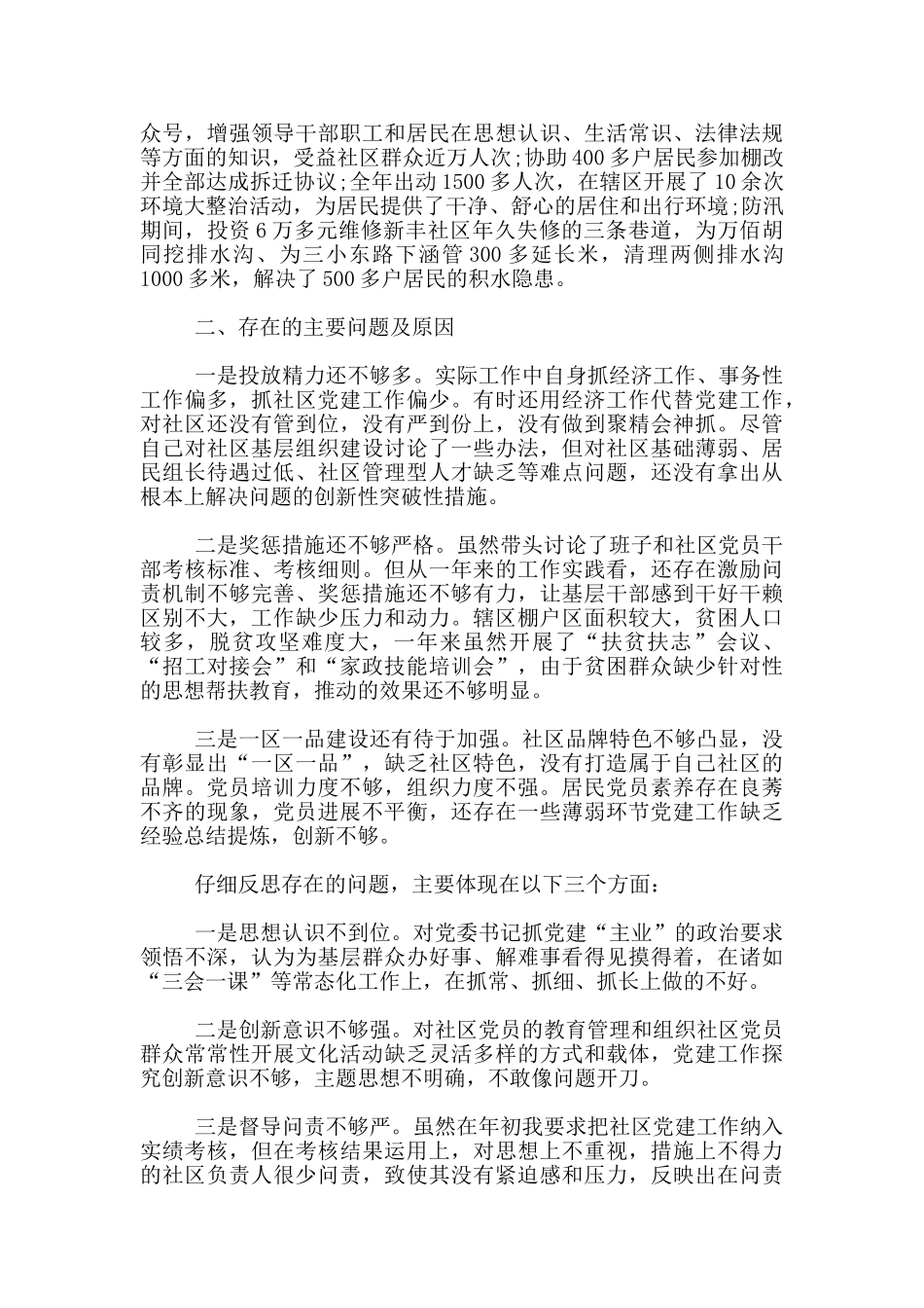 2024年基层党建工作个人述职报告范文3篇_第2页