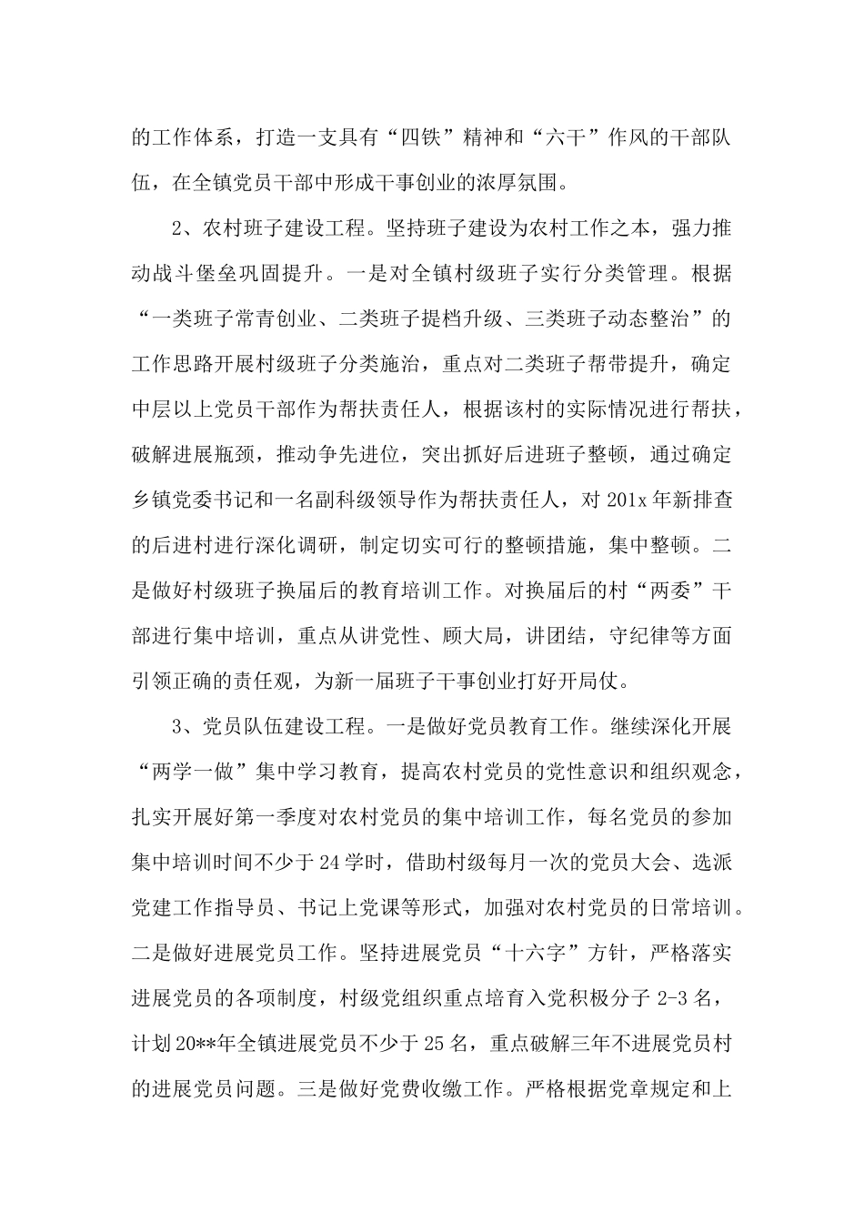 2024年基层党建年度工作计划2500字_第2页