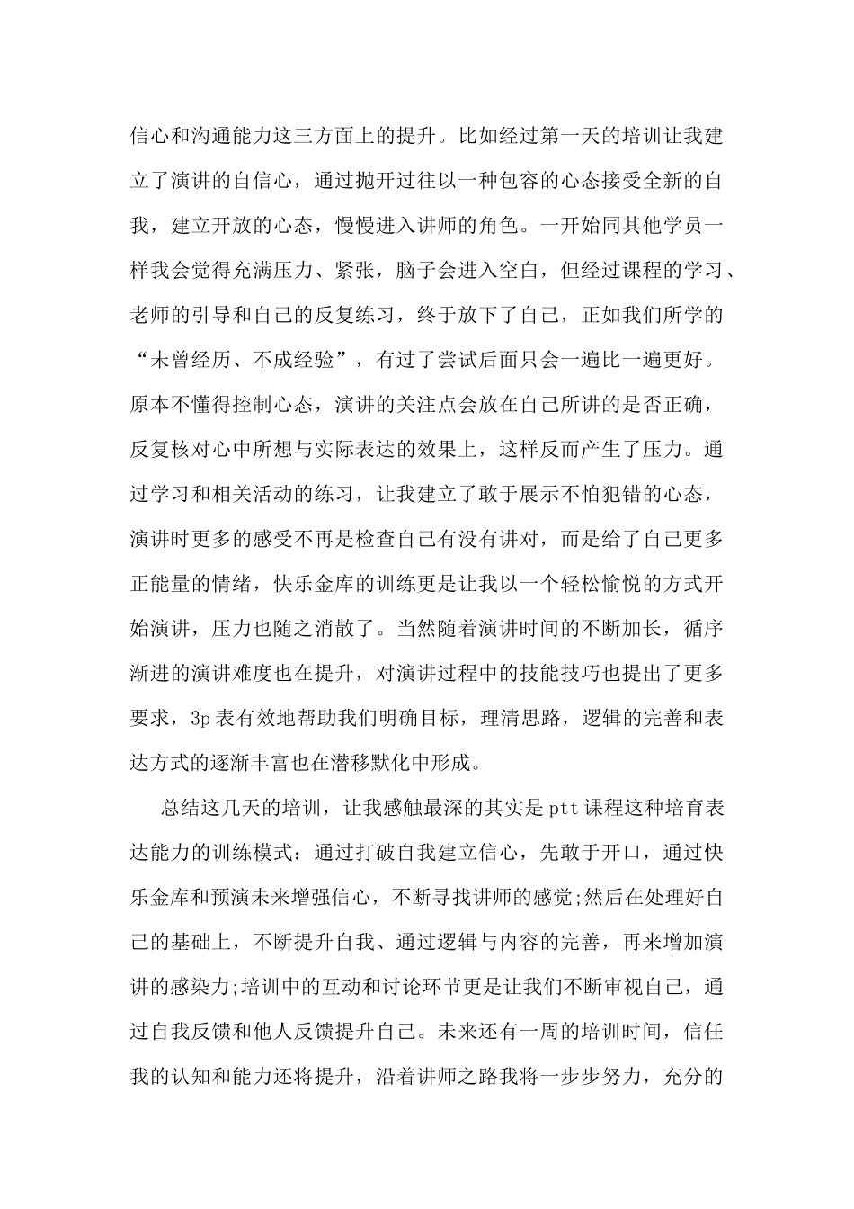 2024年培训讲师工作总结5篇_第2页