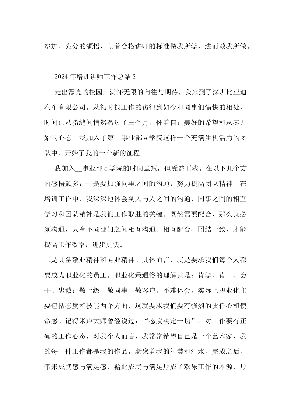 2024年培训讲师工作总结5篇_第3页