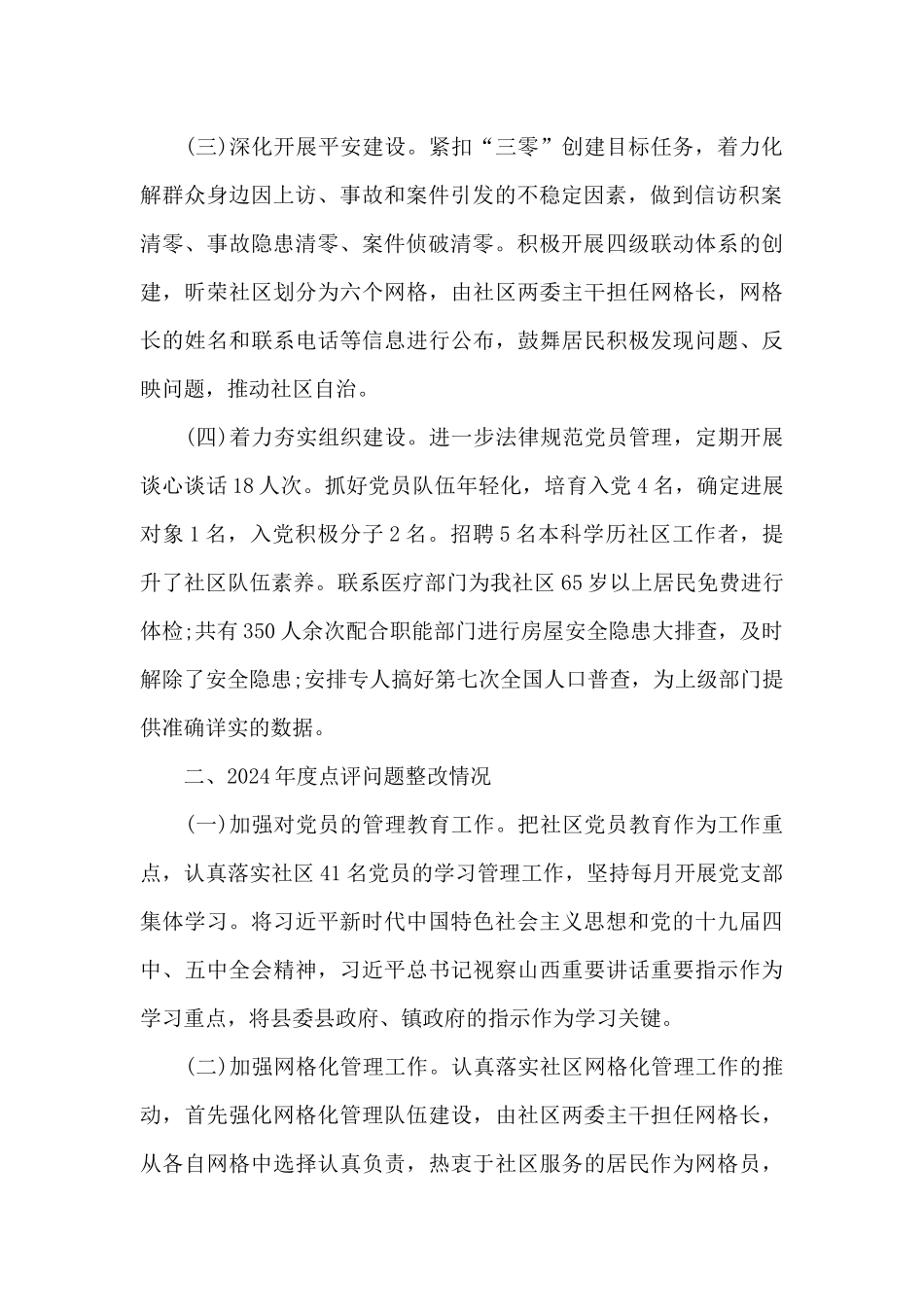 2024年基层党建工作述职报告范文_第2页