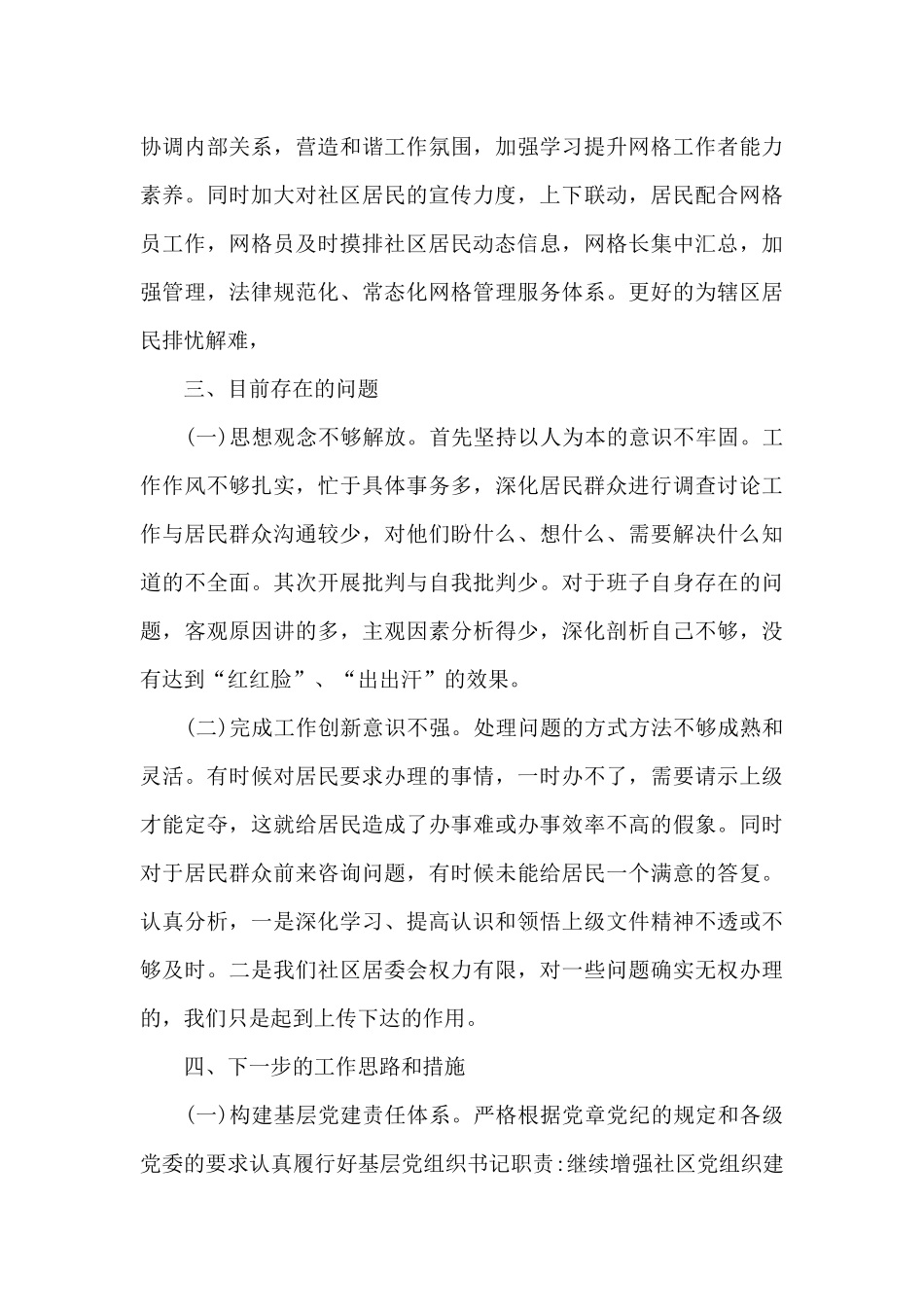 2024年基层党建工作述职报告范文_第3页