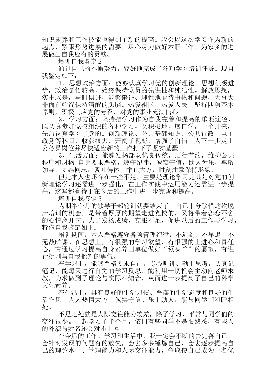2024年培训自我鉴定600字五篇_第2页